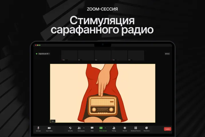 Как запустить сарафанное радио и превратить клиентов в носителей вашего бренда